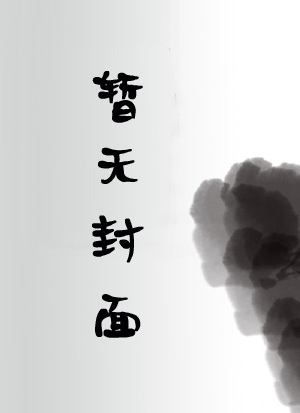 秦舒褚临沉小说